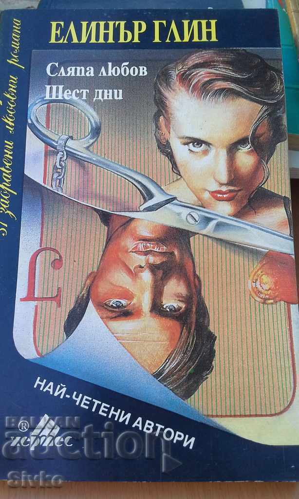 Blind Love Six Days Eleanor Glynn