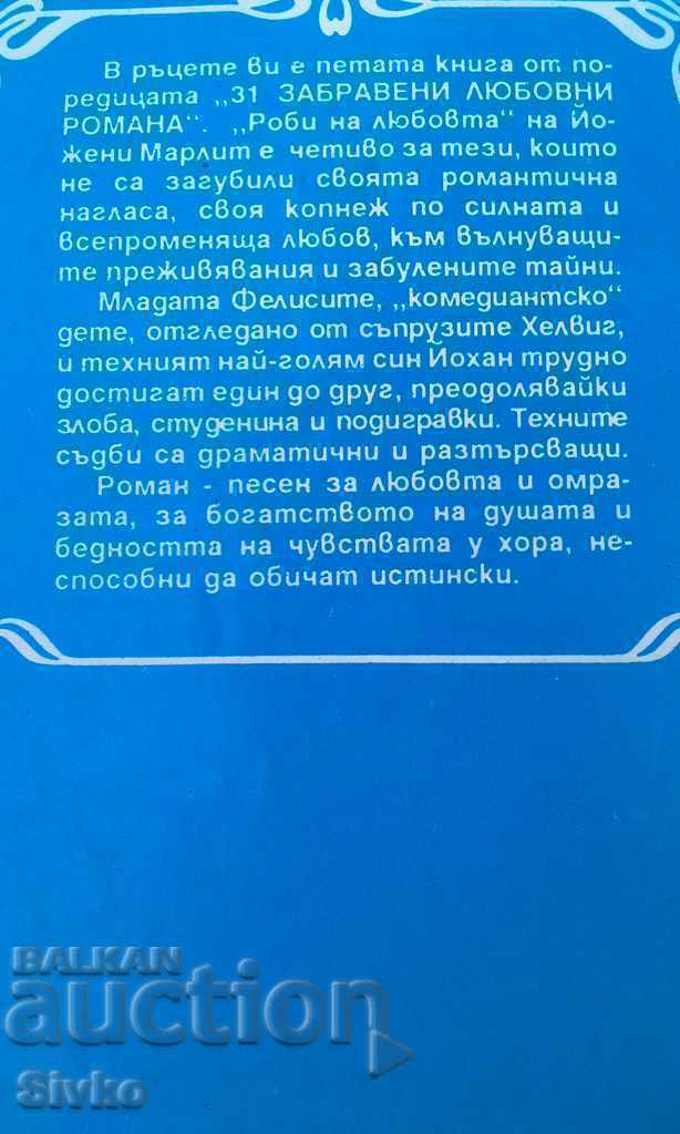 Slaves of Love Eugenie Marlit with price 0.01 BGN | € 0.01 Slaves of Love Eugenie Marlit with price 0.01 BGN | € 0.01