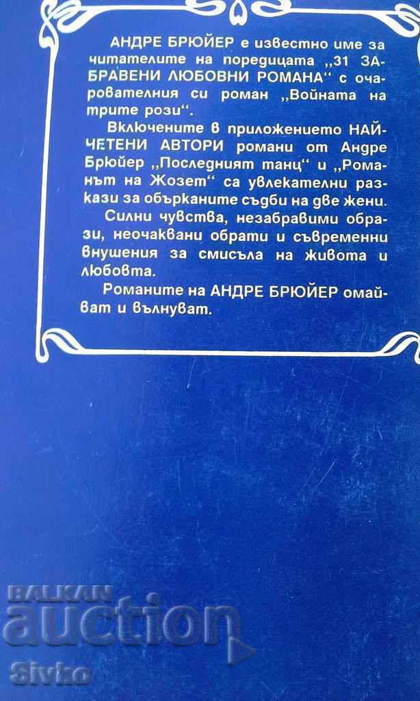 The Last Dance, Josette's Novel with price 0.01 BGN | € 0.01 The Last Dance, Josette's Novel with price 0.01 BGN | € 0.01