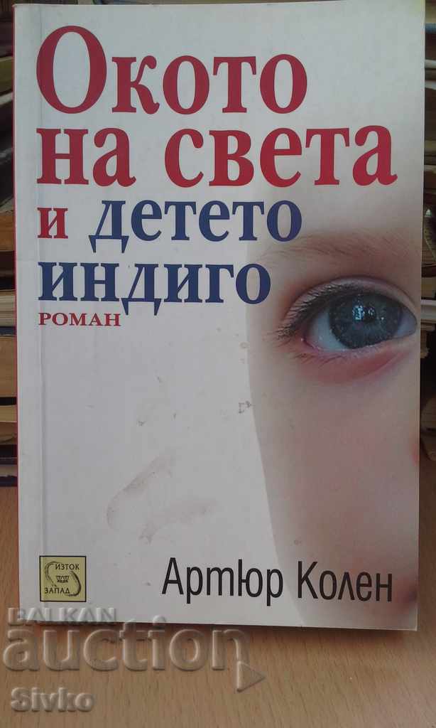 The Eye of the World and the Child Indigo first edition