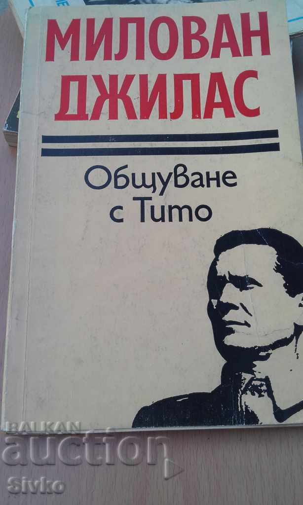 Επικοινωνία με τον Tito Milovan Gillis πρώτη έκδοση