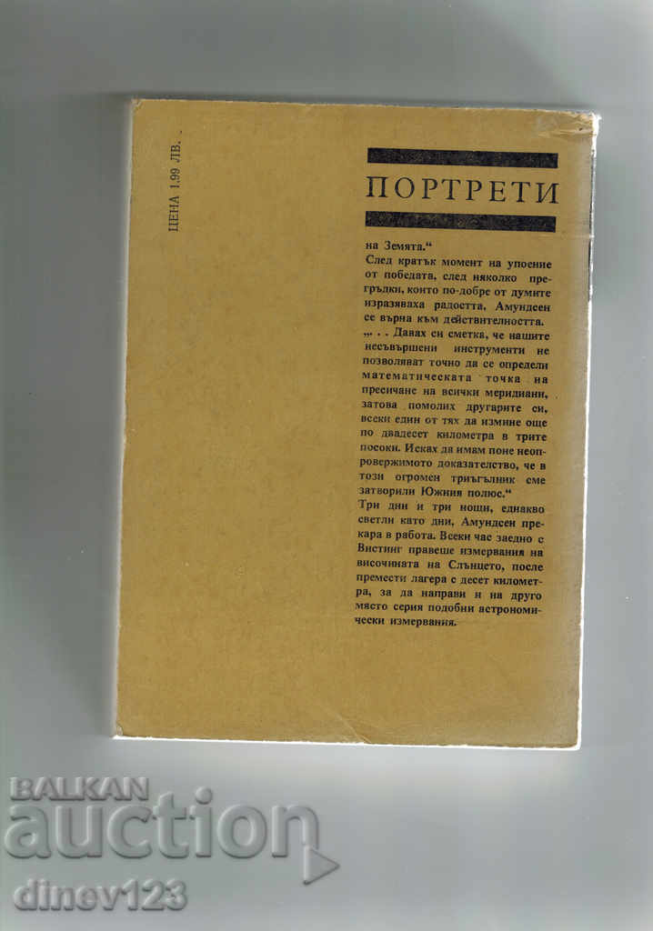 RUAL AMUNDSEN - A. CENTKEVICH with price 4.00 BGN | € 2.05 RUAL AMUNDSEN - A. CENTKEVICH with price 4.00 BGN | € 2.05