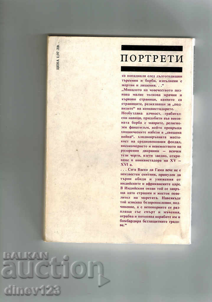 VASKO TO GAMA - K. CUNNY with price 3.00 BGN | € 1.53