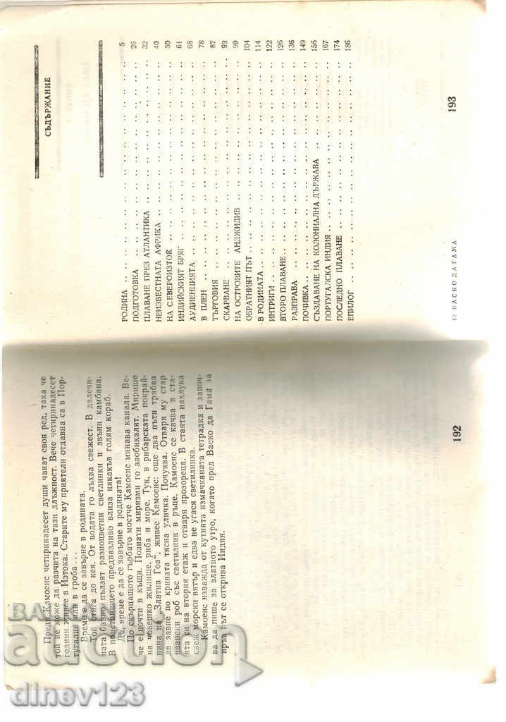 Auction  VASKO TO GAMA - K. CUNNY