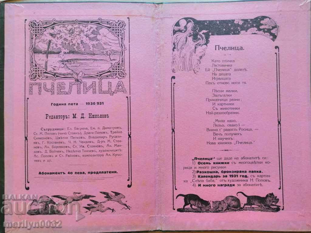 Very rare Bee magazine - 7 Very rare Bee magazine - 7