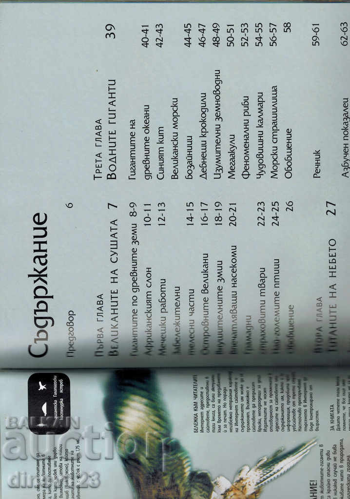 Delivery of Knowledge Library - GIANT ANIMALS