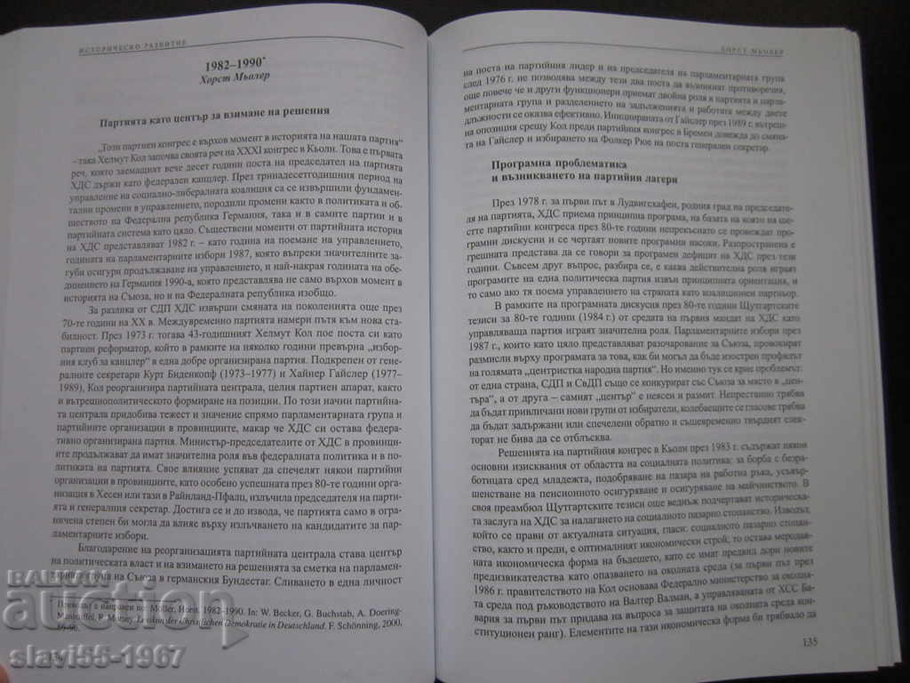 GERMAN CHRISTIAN DEMOCRACY 2006 !!! with price 3.00 BGN | € 1.53 GERMAN CHRISTIAN DEMOCRACY 2006 !!! with price 3.00 BGN | € 1.53