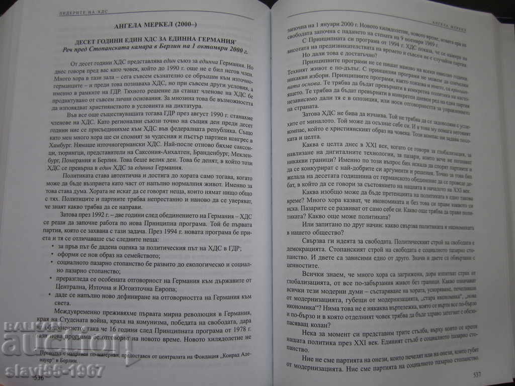 Delivery of GERMAN CHRISTIAN DEMOCRACY 2006 !!! Delivery of GERMAN CHRISTIAN DEMOCRACY 2006 !!!