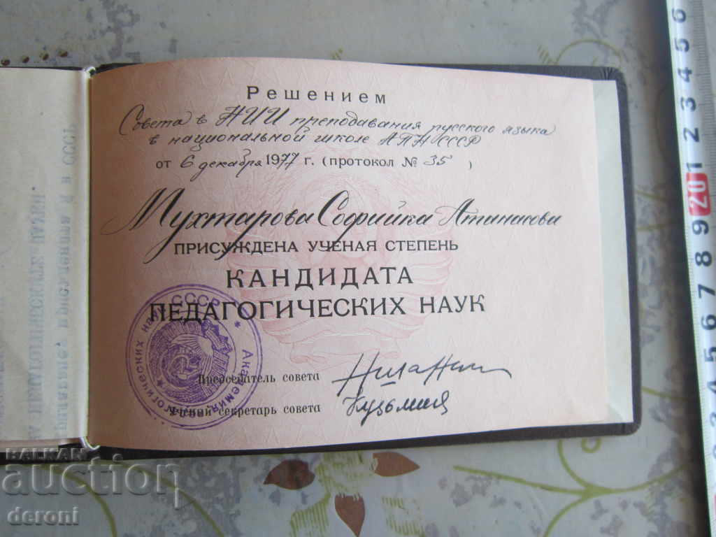 Доставка на Рядка руска диплома Диплом Кандидата Наук 1978 Доставка на Рядка руска диплома Диплом Кандидата Наук 1978