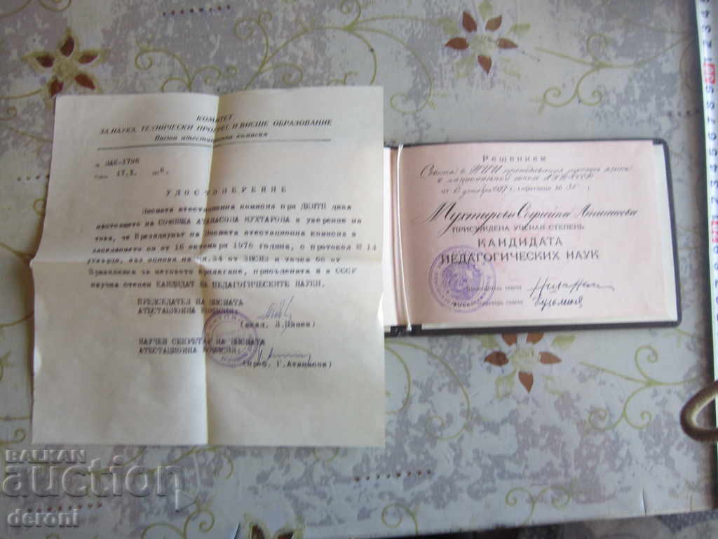 Рядка руска диплома Диплом Кандидата Наук 1978 - 5 Рядка руска диплома Диплом Кандидата Наук 1978 - 5