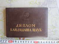 Рядка руска диплома Диплом Кандидата Наук 1978