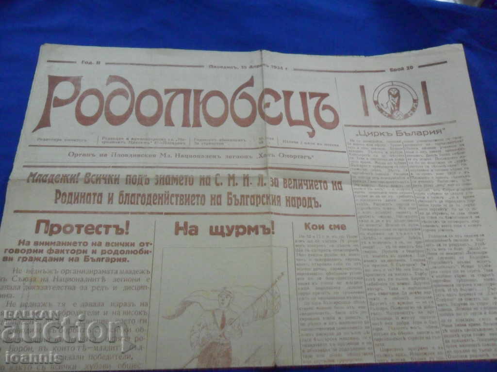 Лот националистическа литература преди 1944, ЦарствоБългария