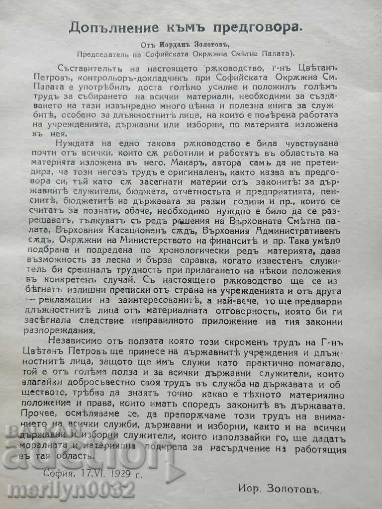 Book Guide Directory Kingdom of Bulgaria with price 44.00 BGN | € 22.50 Book Guide Directory Kingdom of Bulgaria with price 44.00 BGN | € 22.50