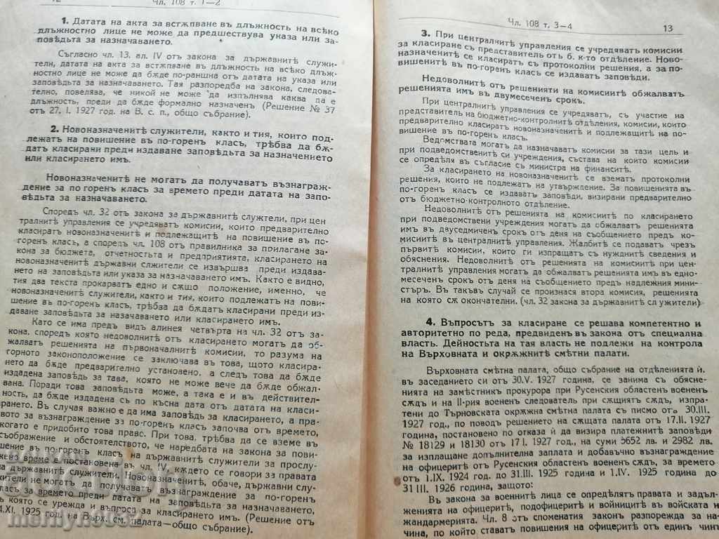 Delivery of Book Guide Directory Kingdom of Bulgaria Delivery of Book Guide Directory Kingdom of Bulgaria