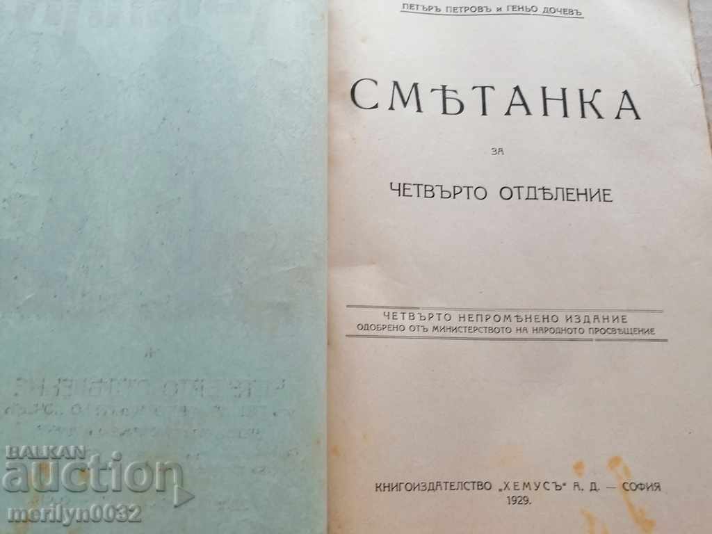 Βιβλίο Κρεμών Βιβλίων Βιβλίων Βασίλειο της Βουλγαρίας με τιμή 44.00 BGN | € 22.50 Βιβλίο Κρεμών Βιβλίων Βιβλίων Βασίλειο της Βουλγαρίας με τιμή 44.00 BGN | € 22.50