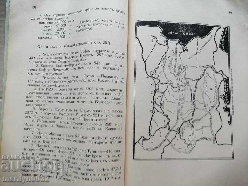 Βιβλίο Κρεμών Βιβλίων Βιβλίων Βασίλειο της Βουλγαρίας - 6 Βιβλίο Κρεμών Βιβλίων Βιβλίων Βασίλειο της Βουλγαρίας - 6