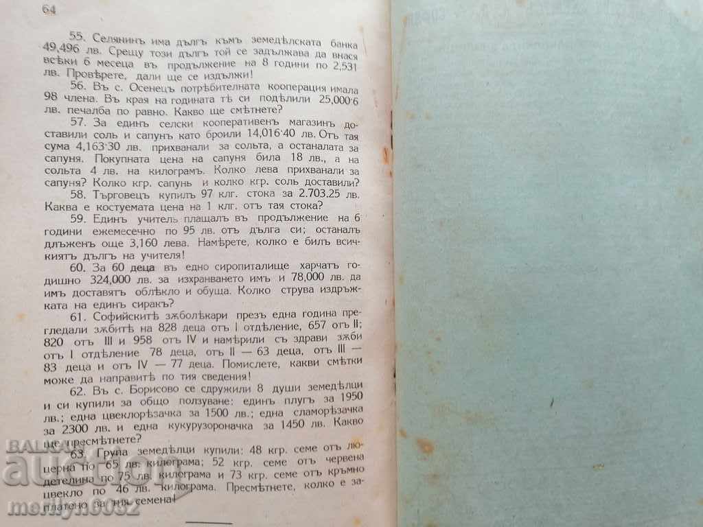 Βιβλίο Κρεμών Βιβλίων Βιβλίων Βασίλειο της Βουλγαρίας - 7 Βιβλίο Κρεμών Βιβλίων Βιβλίων Βασίλειο της Βουλγαρίας - 7