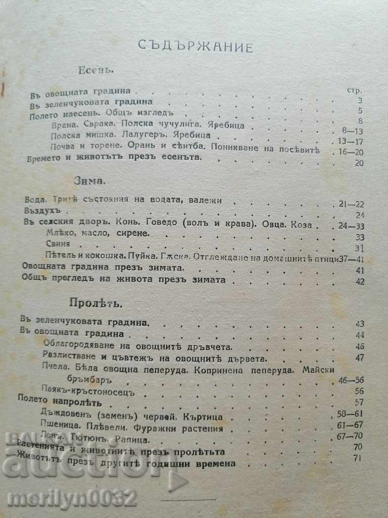 Βιβλίο εγχειριδίου Φυσικές επιστήμες Βασίλειο της Βουλγαρίας - 7 Βιβλίο εγχειριδίου Φυσικές επιστήμες Βασίλειο της Βουλγαρίας - 7