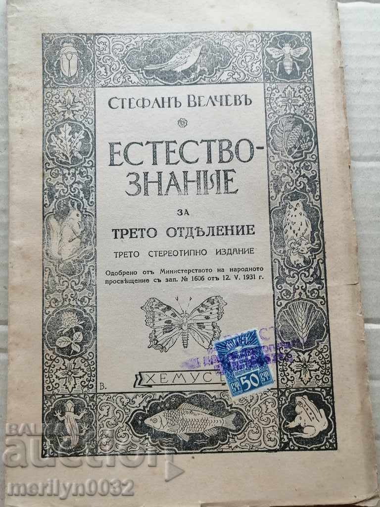 Βιβλίο εγχειριδίου Φυσικές επιστήμες Βασίλειο της Βουλγαρίας