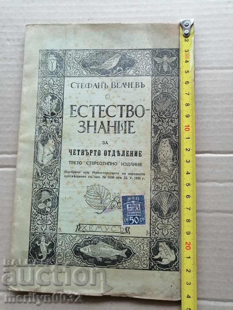 Book Textbook Natural Science Kingdom of Bulgaria with price 44.00 BGN | € 22.50