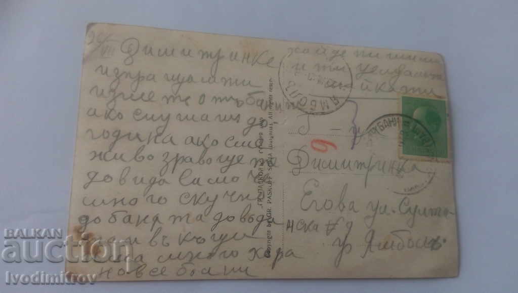 Postcard Narechenski Bani General view 1940 with price 3.25 BGN | € 1.66