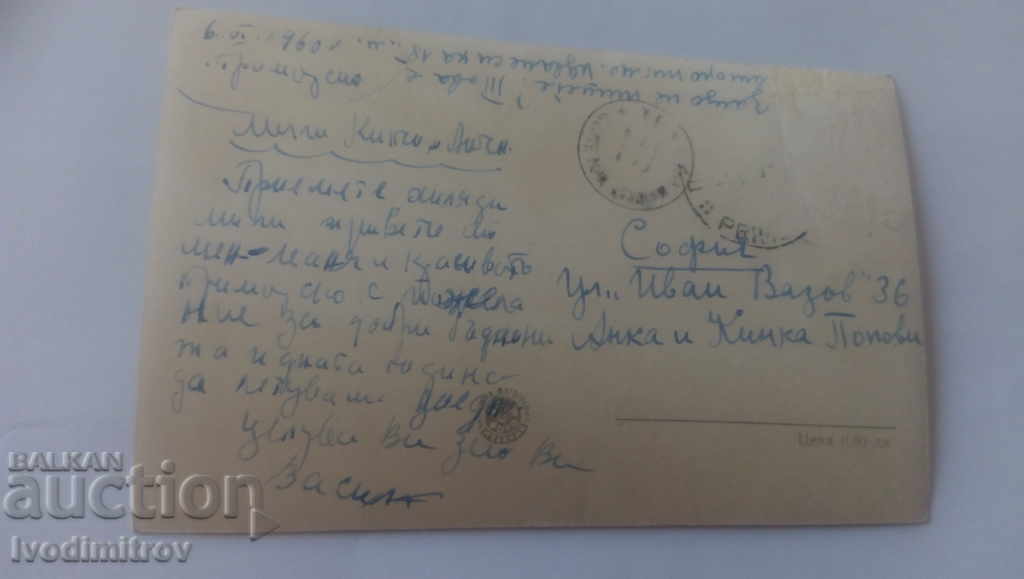 Postcard Primorsko A view from the port of 1960 with price 1.45 BGN | € 0.74