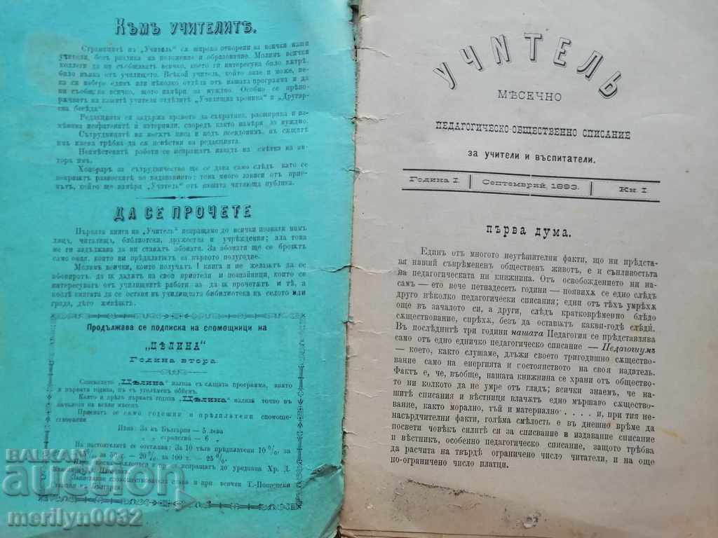 Very rare Teacher magazine 1893 with price 49.00 BGN | € 25.05 Very rare Teacher magazine 1893 with price 49.00 BGN | € 25.05