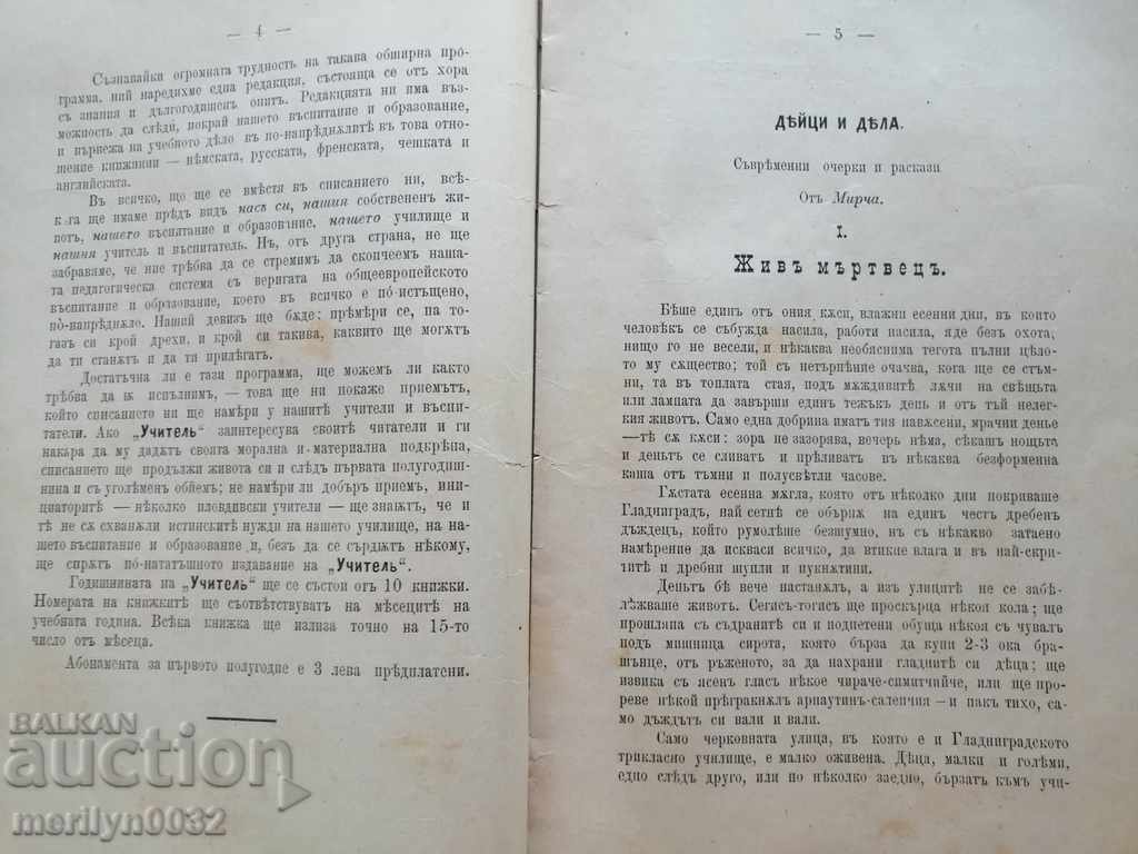 Delivery of Very rare Teacher magazine 1893 Delivery of Very rare Teacher magazine 1893