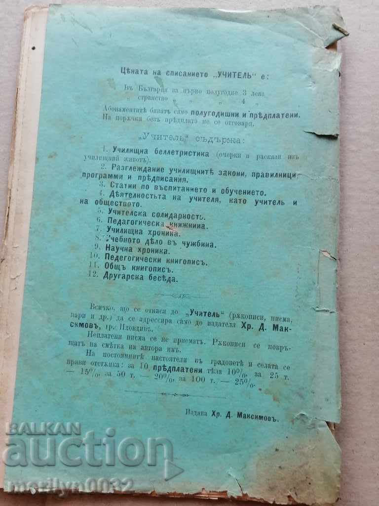 Very rare Teacher magazine 1893 - 7 Very rare Teacher magazine 1893 - 7