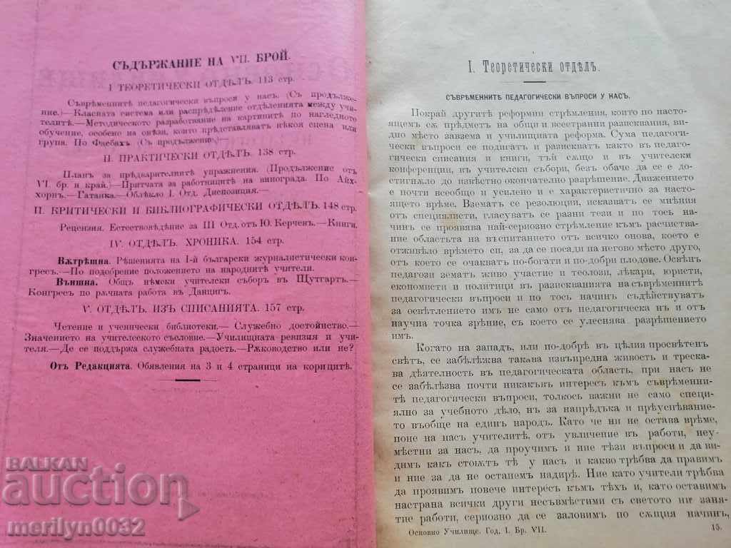Very rare magazine Primary School 1894 with price 49.00 BGN | € 25.05 Very rare magazine Primary School 1894 with price 49.00 BGN | € 25.05