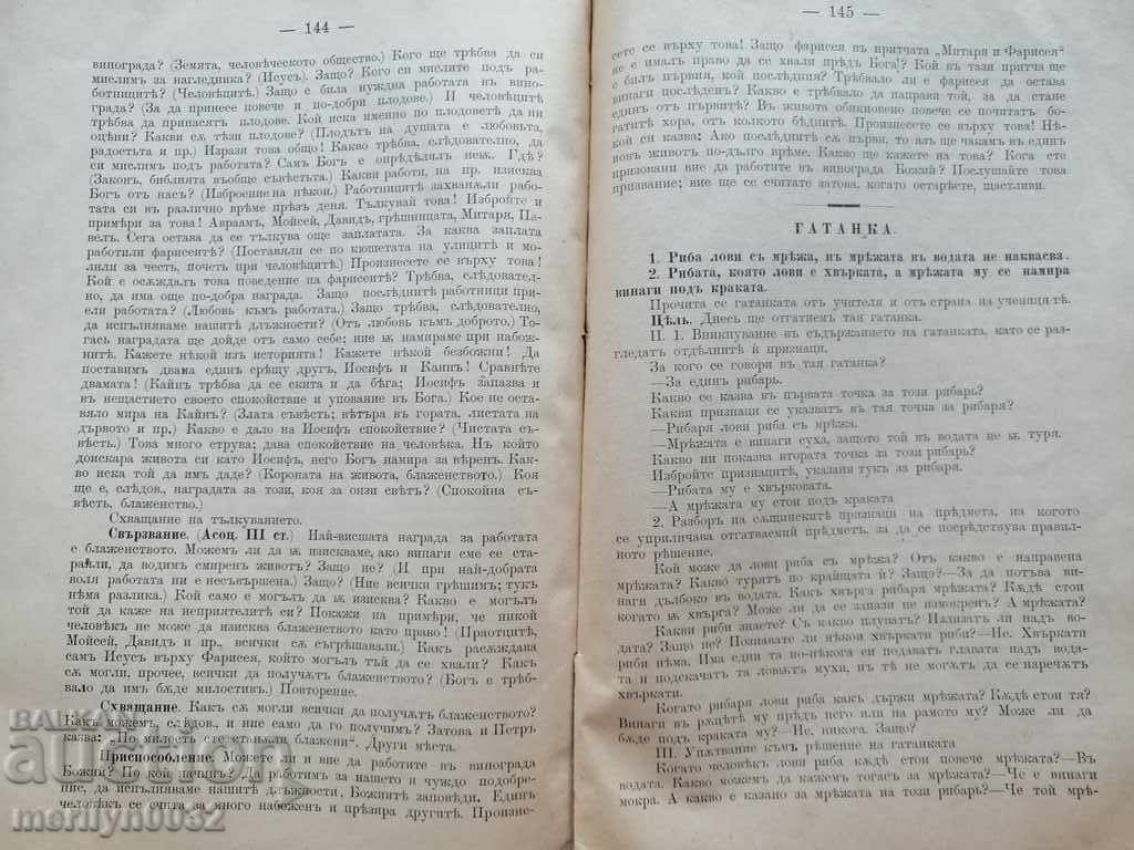 Delivery of Very rare magazine Primary School 1894 Delivery of Very rare magazine Primary School 1894