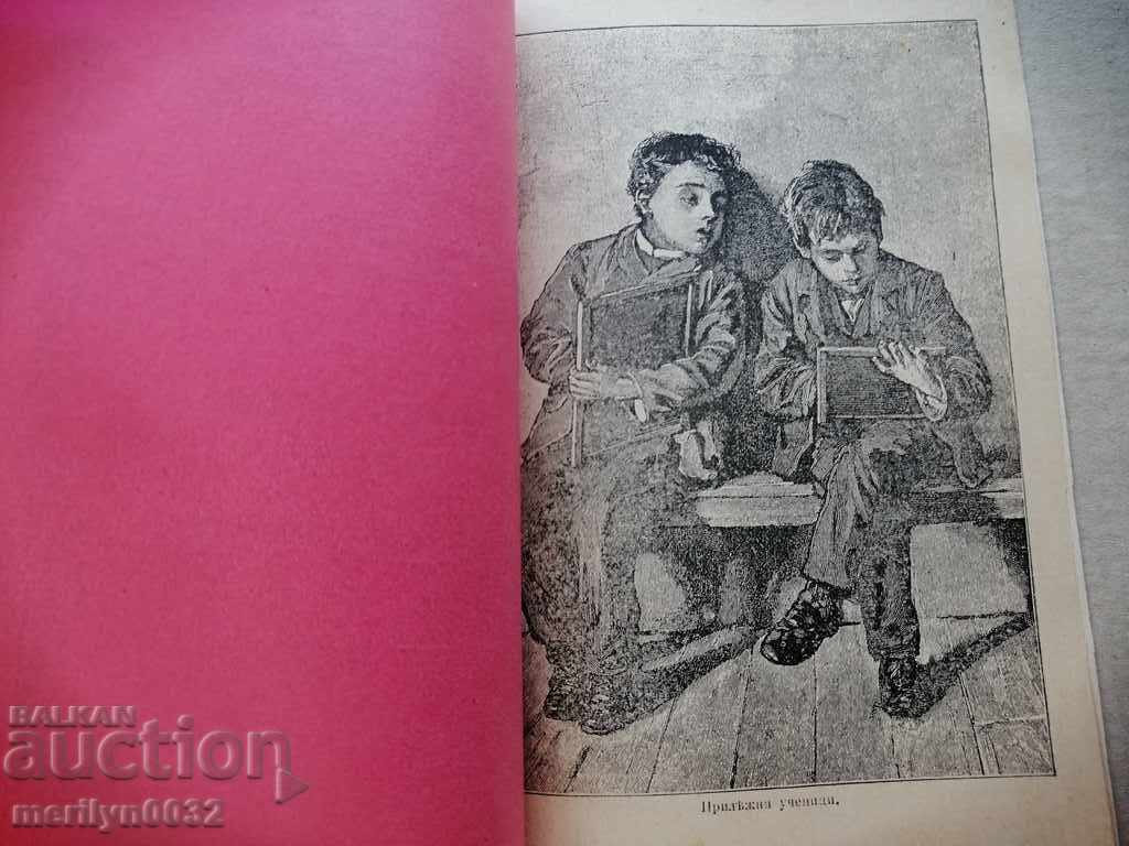 Very rare children's magazine Mladina 1892 with price 64.00 BGN | € 32.72 Very rare children's magazine Mladina 1892 with price 64.00 BGN | € 32.72