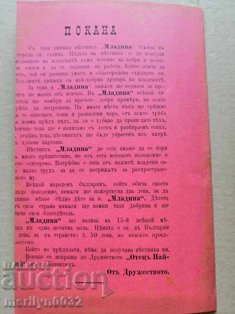 Very rare children's magazine Mladina 1892 - 7 Very rare children's magazine Mladina 1892 - 7