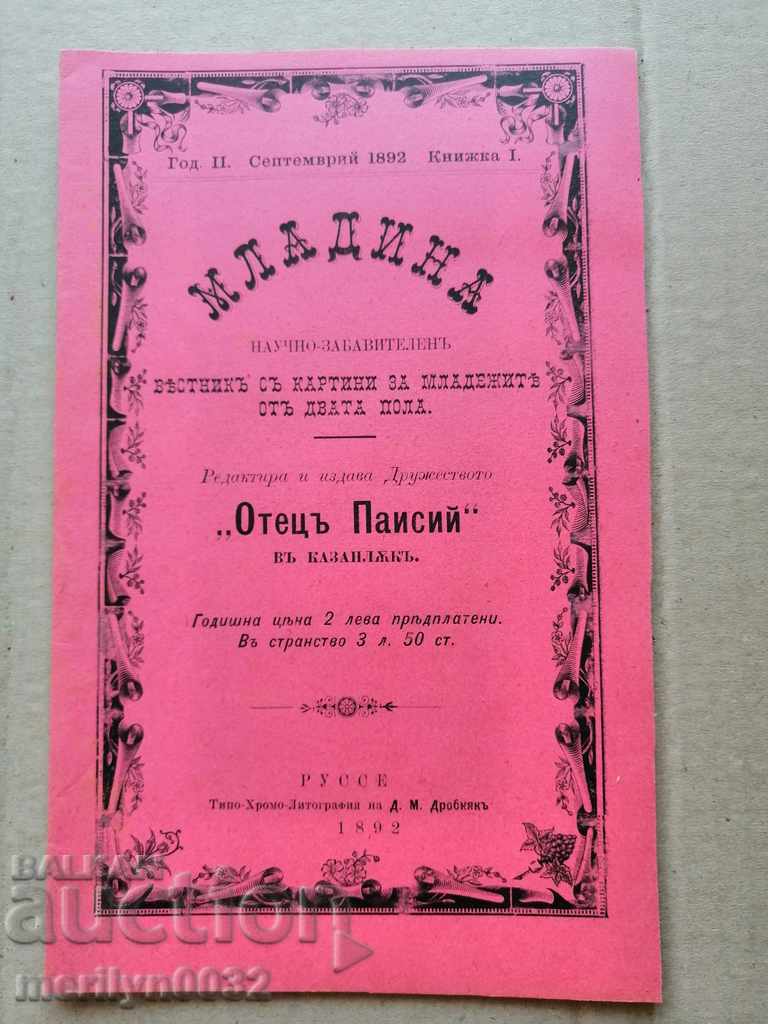 Πολύ σπάνιο παιδικό περιοδικό Mladina 1892
