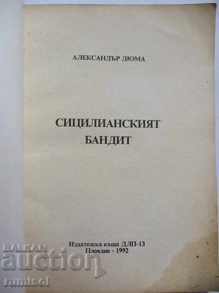 Alexandre Dumas - The Sicilian bandit with price 3.39 BGN | € 1.73 Alexandre Dumas - The Sicilian bandit with price 3.39 BGN | € 1.73