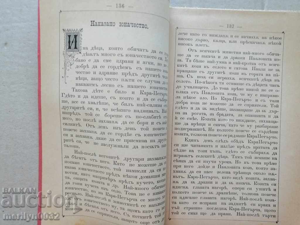 Auction Very rare children's magazine Mladina 1892 Auction Very rare children's magazine Mladina 1892