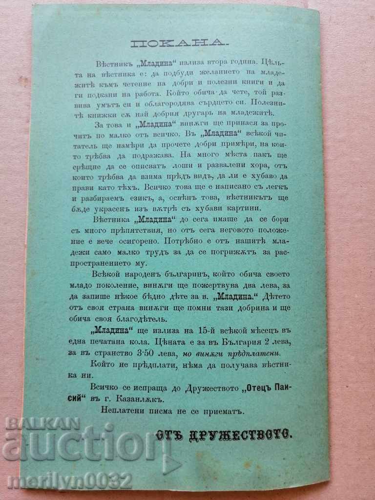 Very rare children's magazine Mladina 1892 - 7 Very rare children's magazine Mladina 1892 - 7