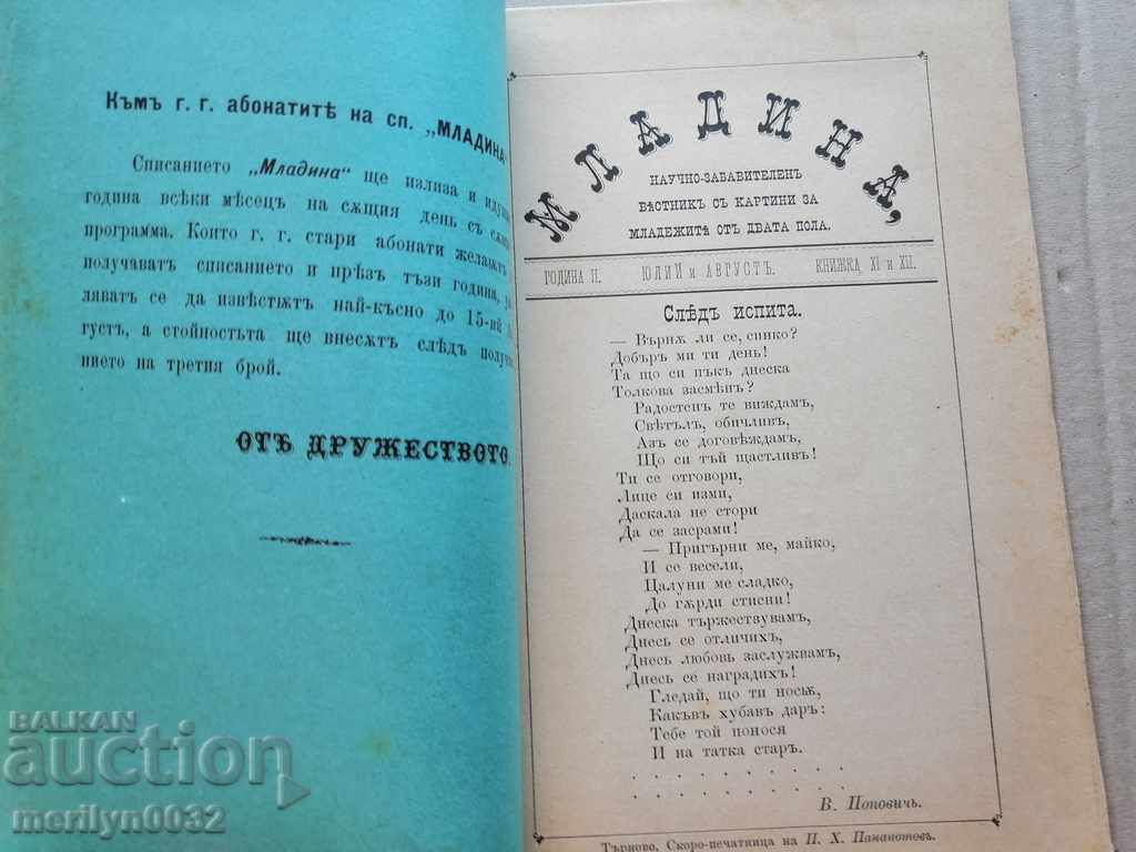 Very rare children's magazine Mladina 1892 with price 64.00 BGN | € 32.72 Very rare children's magazine Mladina 1892 with price 64.00 BGN | € 32.72
