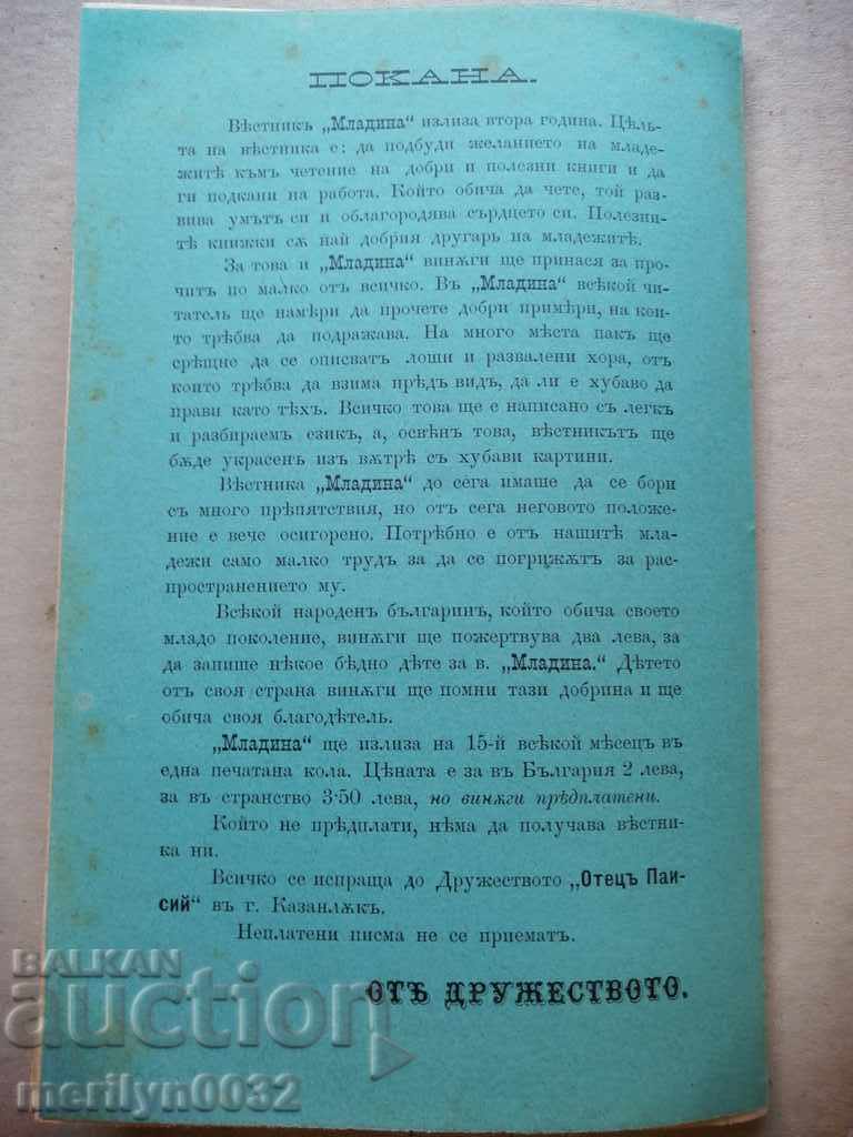 Very rare children's magazine Mladina 1892 - 7 Very rare children's magazine Mladina 1892 - 7
