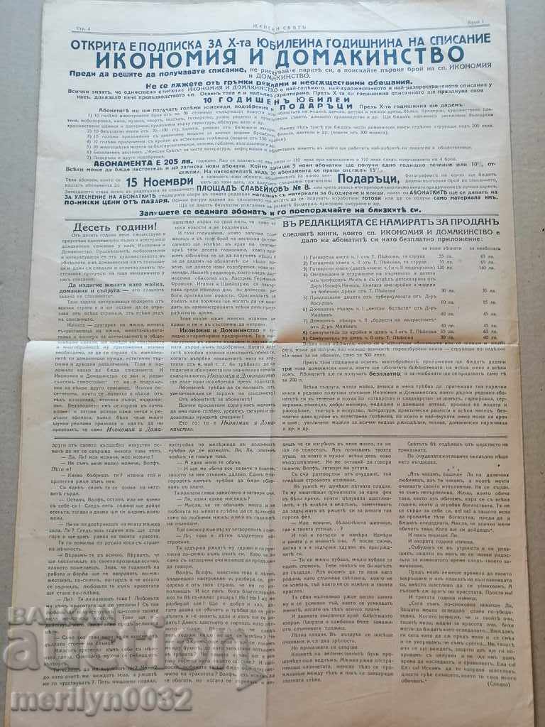 Δημοπρασία Πολύ σπάνια γυναικεία εφημερίδα