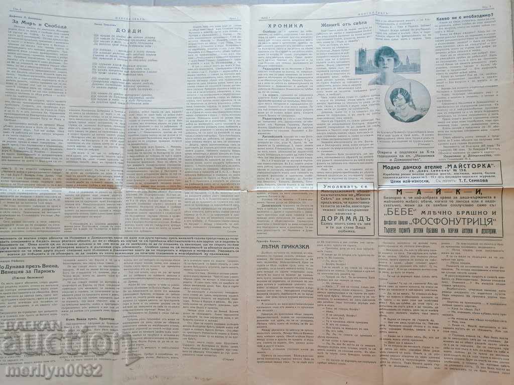 Πολύ σπάνια γυναικεία εφημερίδα - 5