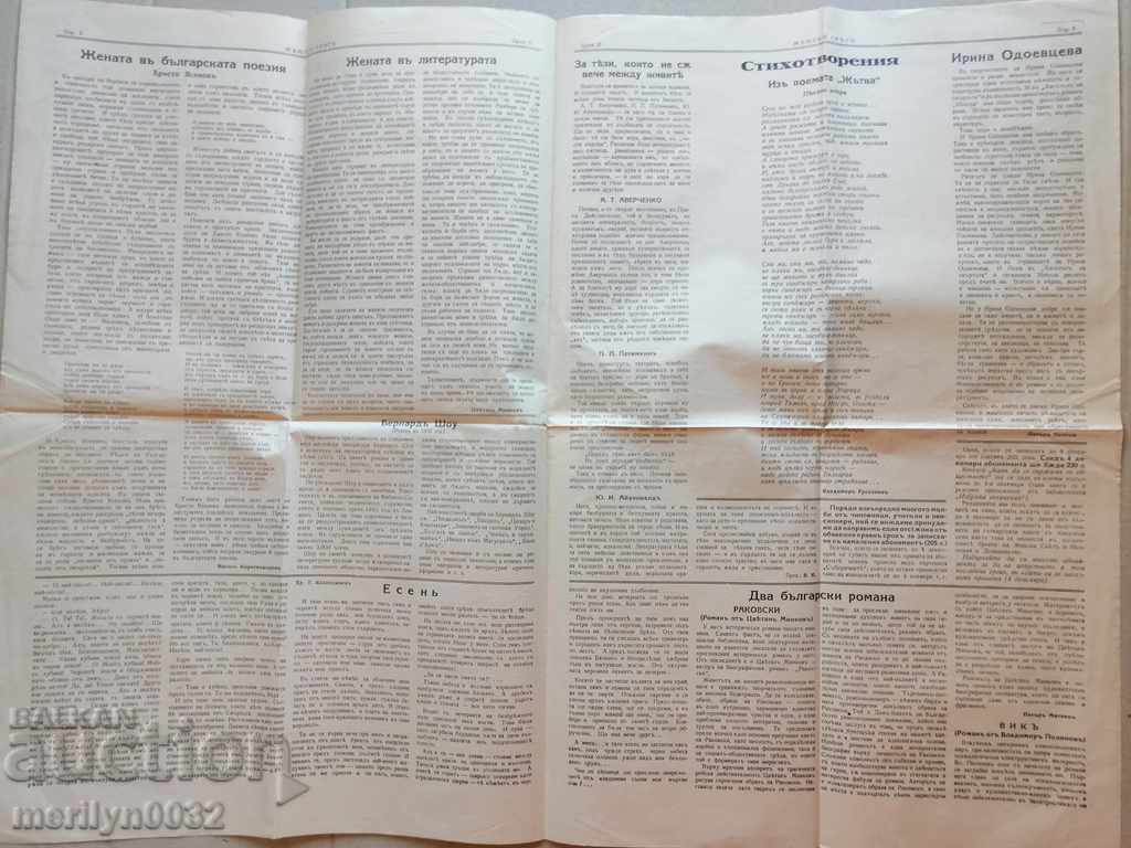 Licitație Ziarul foarte rar Lumea femeilor Licitație Ziarul foarte rar Lumea femeilor