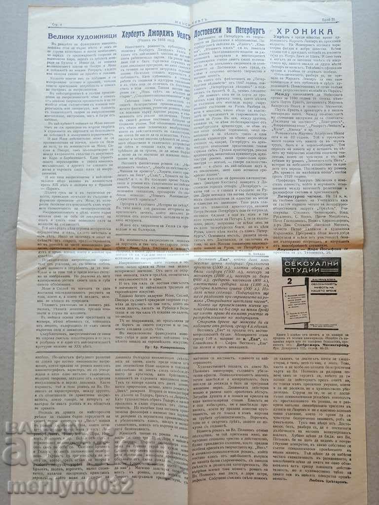 Livrarea Ziarul foarte rar Lumea femeilor Livrarea Ziarul foarte rar Lumea femeilor