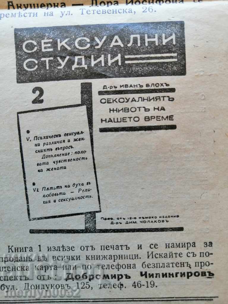 Ziarul foarte rar Lumea femeilor - 5 Ziarul foarte rar Lumea femeilor - 5