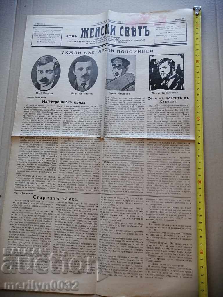 Πολύ σπάνια γυναικεία εφημερίδα με τιμή 39.00 BGN | € 19.94 Πολύ σπάνια γυναικεία εφημερίδα με τιμή 39.00 BGN | € 19.94