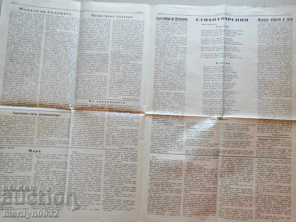 Δημοπρασία Πολύ σπάνια γυναικεία εφημερίδα Δημοπρασία Πολύ σπάνια γυναικεία εφημερίδα