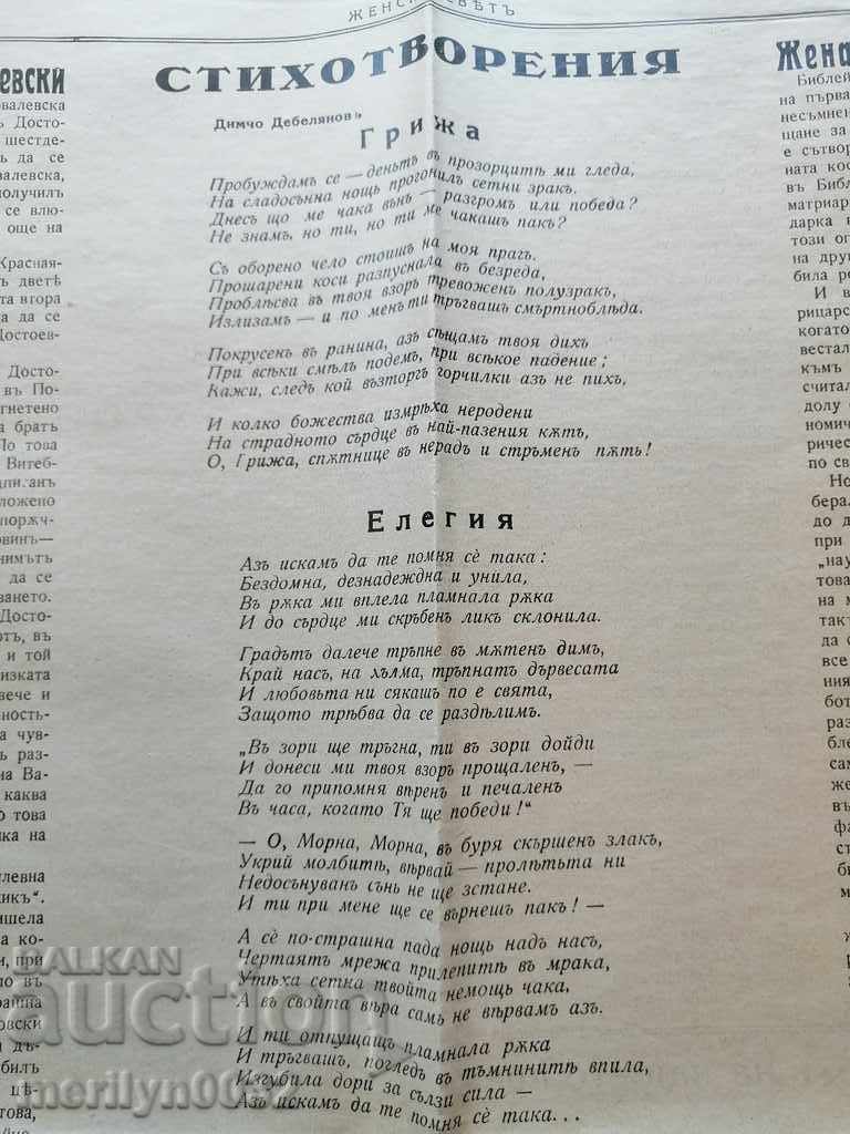 Παράδοση Πολύ σπάνια γυναικεία εφημερίδα Παράδοση Πολύ σπάνια γυναικεία εφημερίδα