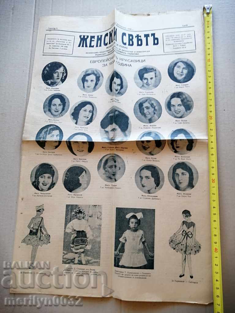 Πολύ σπάνια γυναικεία εφημερίδα με τιμή 39.00 BGN | € 19.94 Πολύ σπάνια γυναικεία εφημερίδα με τιμή 39.00 BGN | € 19.94
