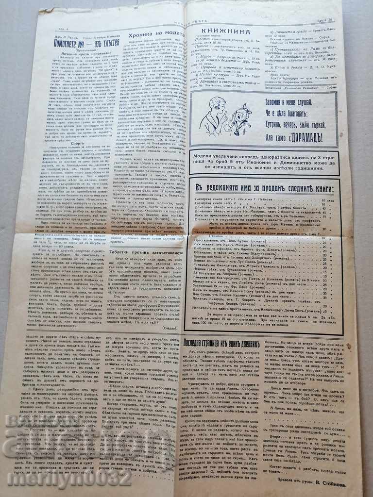 Δημοπρασία Πολύ σπάνια γυναικεία εφημερίδα Δημοπρασία Πολύ σπάνια γυναικεία εφημερίδα