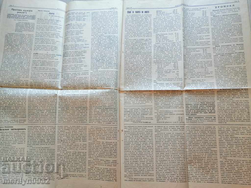 Παράδοση Πολύ σπάνια γυναικεία εφημερίδα Παράδοση Πολύ σπάνια γυναικεία εφημερίδα